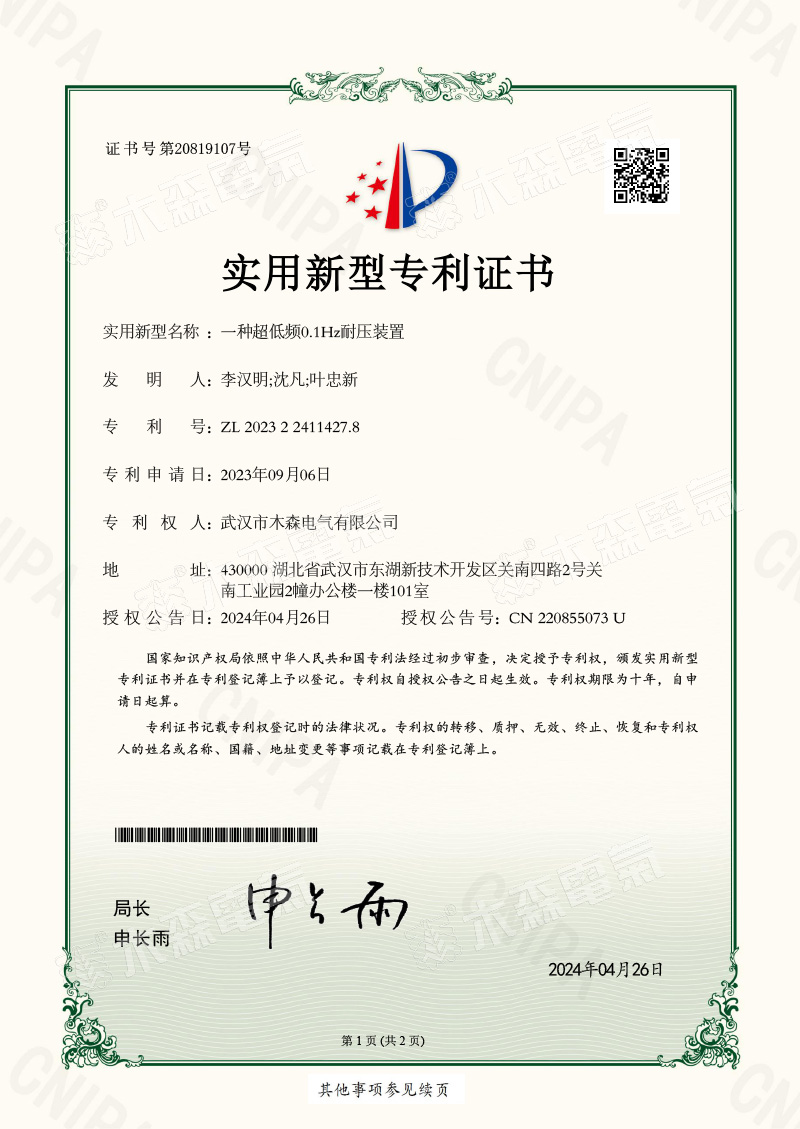 一种超低频0.1hz耐压装置